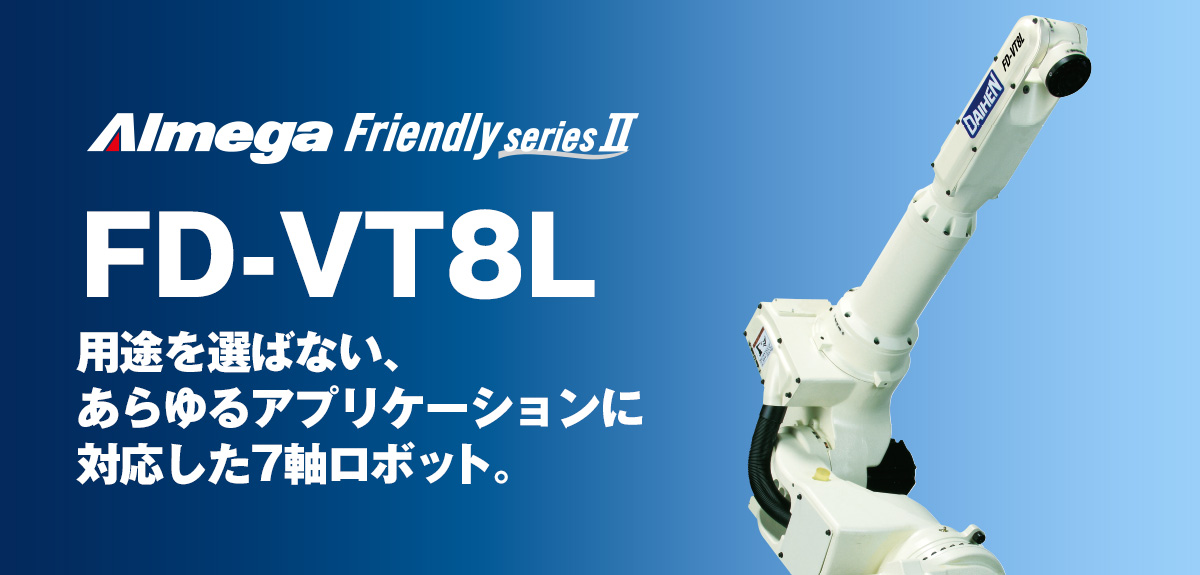 アルメガプレミアム・フレンドリーシリーズ FD-VT8L 用途を選ばない、あらゆるアプリケーションに対応した7軸ロボット。