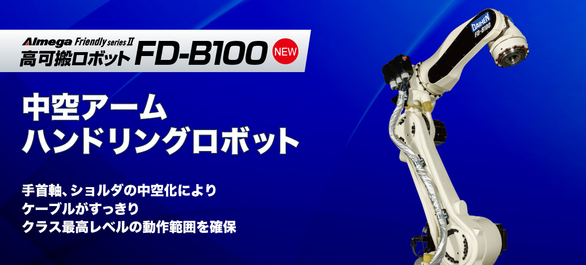 ダイヘンロボットサイト