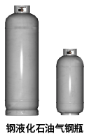 钢液化石油气钢瓶