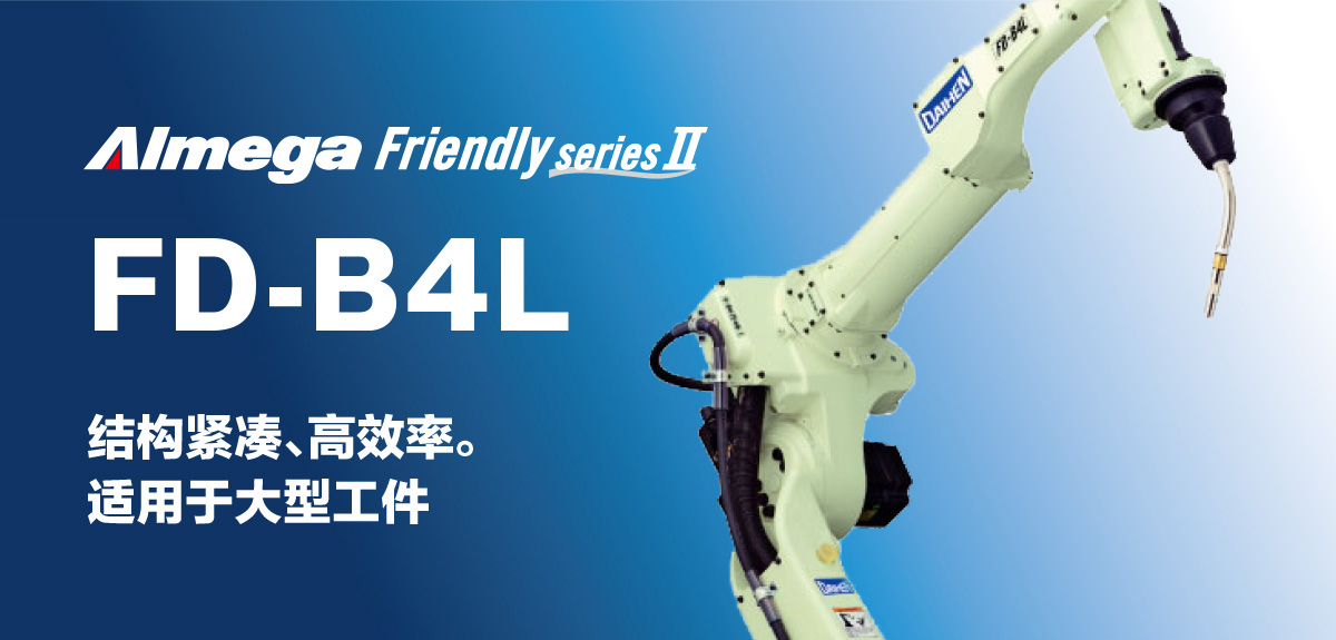 Almega Premium Friendly系列 FD-B4L 结构紧凑、高效率。适用于大型工件