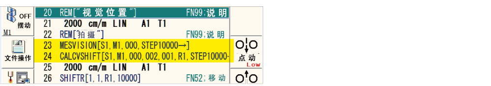 专用的示教命令