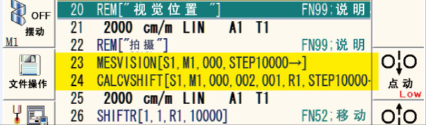 专用的示教命令