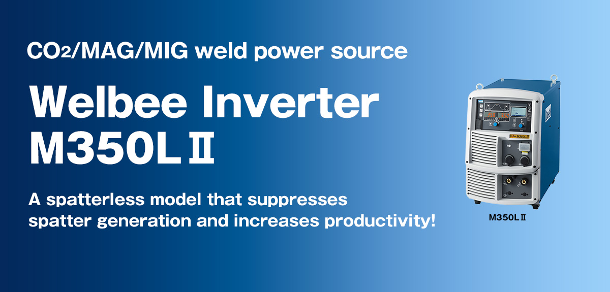 CO2/MAG/MIG weld power source Welbee Inverter M350LⅡ A spatterless model that suppresses spatter generation and increases productivity!