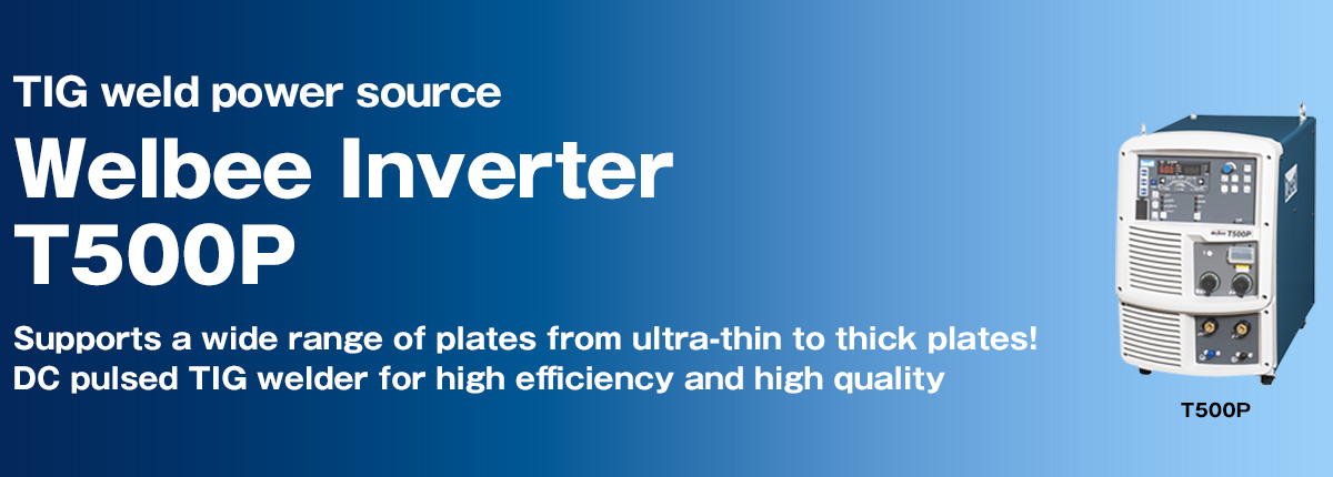 TIG weld power source Welbee Inverter T500P Supports a wide range of plates from ultra-thin to thick plates! DC pulsed TIG welder for high efficiency and high quality