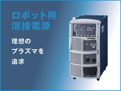 Robotic welding power source. Ideal for plasma processes.