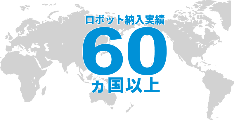 グローバルネットワーク