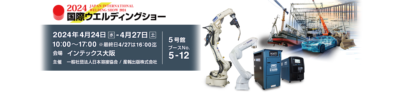 iREX2023 国際ロボット展