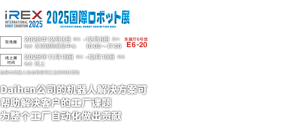 2025 国际机器人展