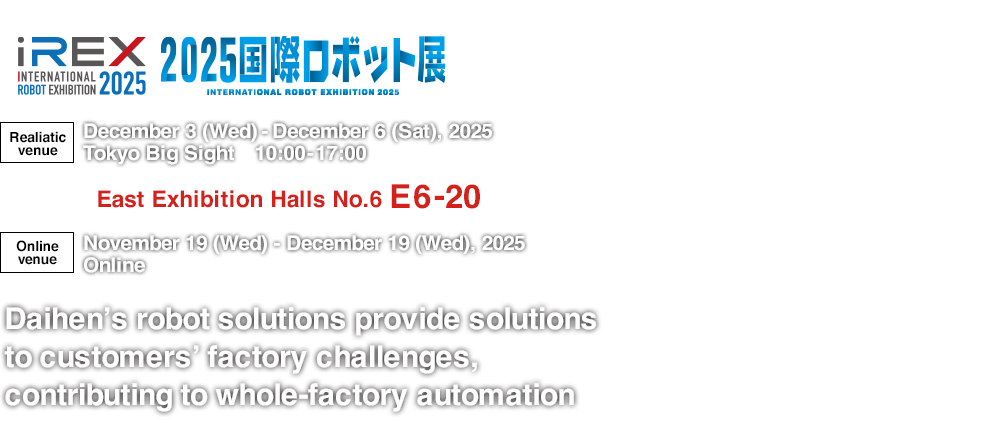 2025 International Robot Exhibition
