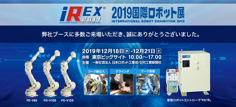 iREX2019 2019国際ロボット展
