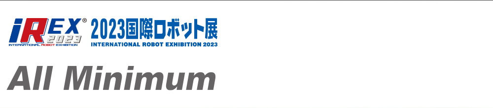 iREX2023 国際ロボット展