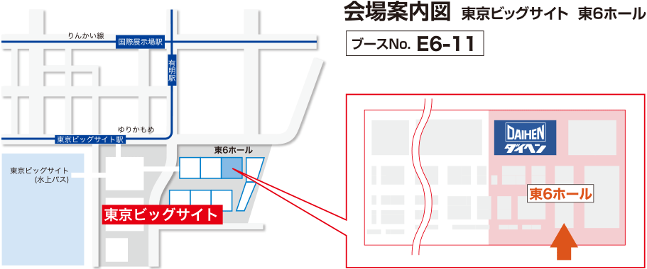 展示会概要
